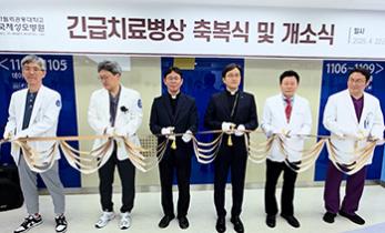 [국제성모병원] ‘감염병 위기 상황에서도 신속하게 대응하겠습니다!’ 긴급치료병상 축복식 및 개소식 행사